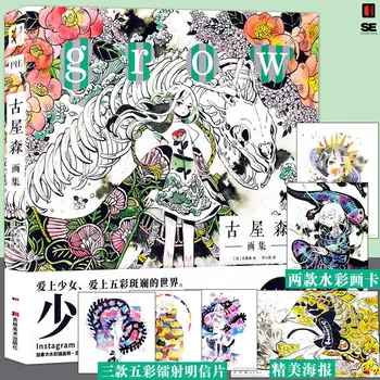 Koyamori Mori Art Collection Koyamori Rastejo Short Version Anime Knjiga Dekleta Akvarel Slika Knjiga Art Collection